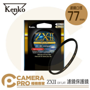 Kenko 77mm ZXII UV L41 支援 4K 8K 濾鏡保護鏡 防水防油 另有其他口徑 公司貨