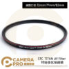STC 72mm TITAN UV Filter 特級強化保護鏡 抗紫外線 公司貨
