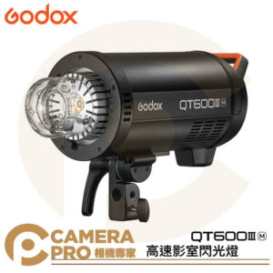 Godox 神牛 QT600IIIM 高速影室閃光燈 閃客 三代 閃燈 棚燈 攝影燈 保榮卡口 公司貨