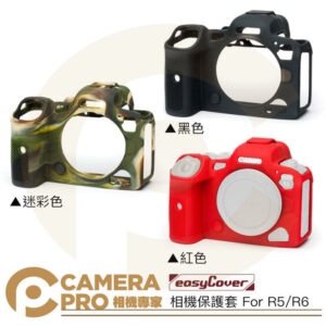 easyCover 金鐘套 Canon R5 R6 相機保護套 黑 迷彩 紅 果凍套 矽膠套 防塵 公司貨