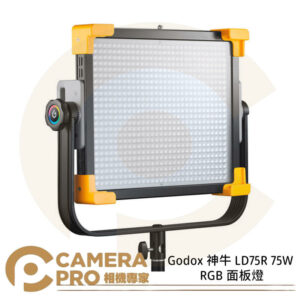 神牛 LD75R 75W RGB 面板燈 LED燈 平板燈 支援V掛電池1顆供電 App控制 公司貨