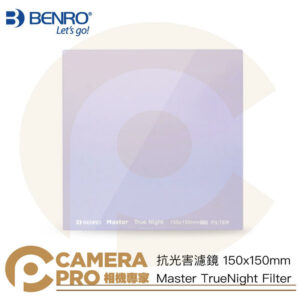 Benro 百諾 150x150mm 抗光害濾鏡 Master TrueNight Filter 公司貨