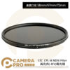 STC 58mm CPL-M ND16 Filter 減光式 -4EV 偏光鏡 公司貨