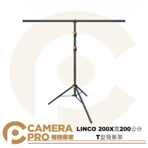 LINCO 立地T型背景架 2x2m 高200cm 寬200cm 鋁合金 ASXF030 公司貨
