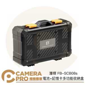 灃標 FB-SCB08s 電池+記憶卡 收納盒 適多種電池 SD TF CF CFexpress XQD