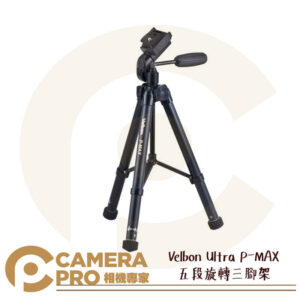 Velbon Ultra P-MAX 五段旋轉三腳架 超輕量化 好收納 公司貨