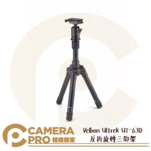Velbon Ultrek UT-63D 反折旋轉三腳架 超輕量化 好收納 公司貨