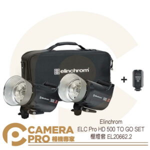 Elinchrom ELC Pro HD 500 TO GO SET 棚燈套 EL20662.2 公司貨