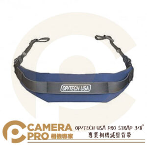 免運 OP/TECH USA PRO STRAP 3/8"專業相機減壓背帶 藍色 華曜公司貨