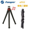 免運 Fotopro UFO2 章魚腳 三腳架 附手機夾 gopro座 百變腳 腳架 GP1 湧蓮公司貨
