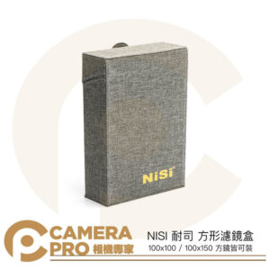 NISI 耐司 100mm 方形濾鏡盒 三代方鏡盒 濾鏡袋 Benro LEE 方形漸層鏡可用 公司貨