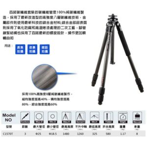 BENRO 百諾 C1570T 碳纖維三腳架 送原廠腳架袋 勝興公司貨