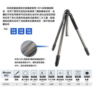 BENRO 百諾 C4570T 碳纖維三腳架 送原廠腳架袋 勝興公司貨