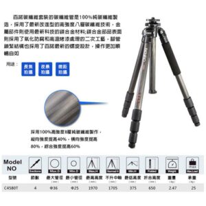 BENRO 百諾 C4580T 碳纖維三腳架 送原廠腳架袋 勝興公司貨