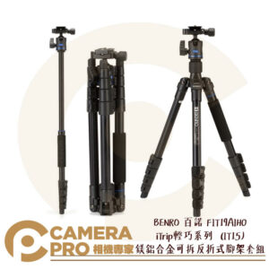 BENRO 百諾 FIT19AIH0 iTrip輕巧系列 鎂鋁合金可拆反折式腳架套組 IT15 勝興公司貨