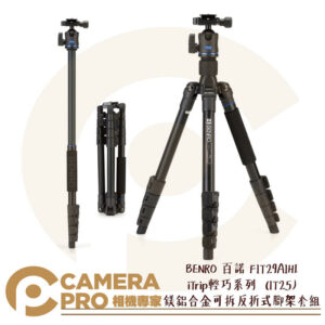 BENRO 百諾 FIT29AIH1 iTrip輕巧系列 鎂鋁合金可拆反折式腳架套組 IT25 勝興公司貨