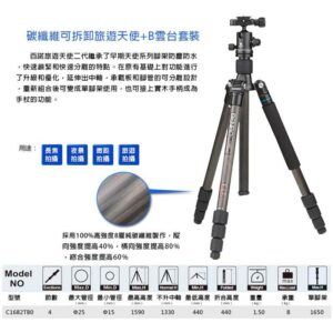 BENRO 百諾 C1682TB0 旅遊天使B系列反折碳纖維三腳架套組 送原廠腳架袋 勝興公司貨
