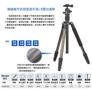 BENRO 百諾 C2682TB1 旅遊天使B系列反折碳纖維三腳架套組 送原廠腳架袋 勝興公司貨