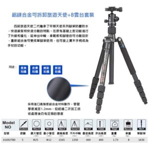 BENRO 百諾 A1692TB0 旅遊天使B系列反折鎂鋁合金三腳架套組 送原廠腳架袋 勝興公司貨