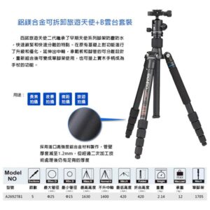 BENRO 百諾 A2692TB1 旅遊天使B系列反折鎂鋁合金三腳架套組 送原廠腳架袋 勝興公司貨