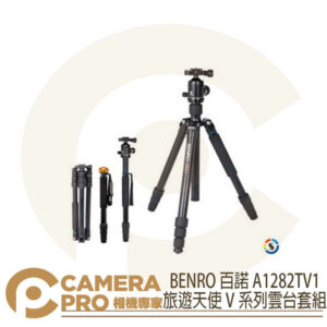BENRO 百諾 A1282TV1 旅遊天使V系列反折鎂鋁合金三腳架套組 送原廠腳架袋 勝興公司貨