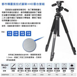 BENRO 百諾 A600FHD3 都市精靈扳扣式HD雲台三腳架套組 送原廠腳架袋 勝興公司貨