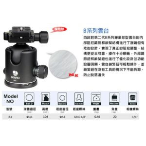 BENRO 百諾 B3 B系列球型雲台 B-3 勝興公司貨