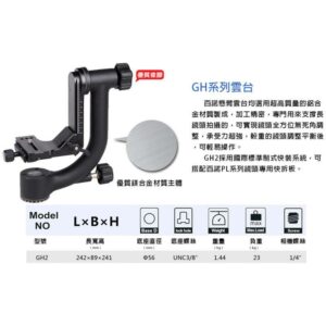 BENRO 百諾 GH2 鎂鋁合金懸臂式雲台 GH-2 可搭 LH-280 LH-400 勝興公司貨