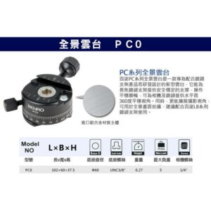 BENRO 百諾 PC0 鎂鋁合金全景雲台 PC-0 勝興公司貨