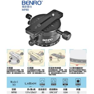BENRO 百諾 MP80 鎂鋁合金微距雲台 MP-80 勝興公司貨
