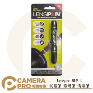Lenspen NLP-1 拭鏡筆 鏡頭筆 清潔筆 保證真貨 絕非仿品 全新包裝 LP-1新款 公司貨