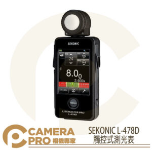 SEKONIC L-478D 觸控式測光表 測光儀 照度計 攝影 電影 公司貨