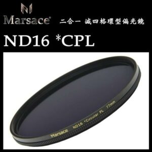 Marsace 瑪瑟士 ND16 CPL 72mm 減四格奈米多層膜環型偏光鏡 公司貨