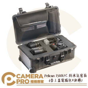 Pelican 1510LFC 防水氣密箱(含上蓋電腦包+泡棉) 塘鵝箱 防撞箱 公司貨