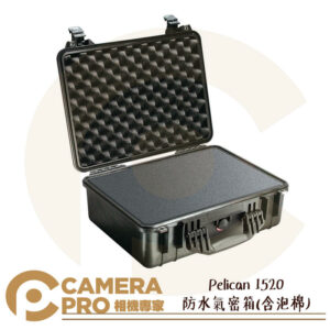 Pelican 1520 防水氣密箱(含泡棉) 塘鵝箱 防撞箱 公司貨