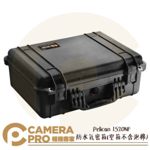 Pelican 1520NF 防水氣密箱(空箱不含泡棉) 塘鵝箱 防撞箱 公司貨