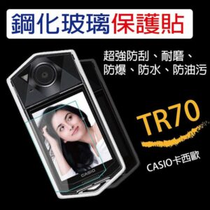 買一送一Casio TR70 鋼化膜 鋼化貼 硬式玻璃貼 9H 保護貼0.1mm 加贈【乾溼2用清潔組X1】