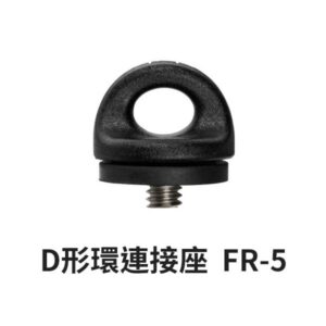 BlackRapid 輕觸微風 BT系列 D形環相機接座 FR-5 FR5 新款 BTFR5 公司貨