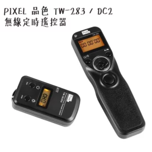 PIXEL 品色 TW-283/DC2 無線定時遙控器 TW283 DC2 TW282 進階版 公司貨