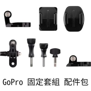 GoPro 固定套組 配件包 備用零件 AGBAG-002 HERO9 8 7 HERO 公司貨