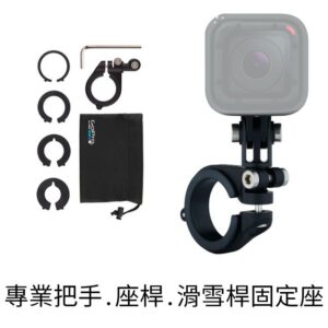GoPro HERO Handler Mount 專業把手 座桿 滑雪桿固定座 AMHSM-001 公司貨