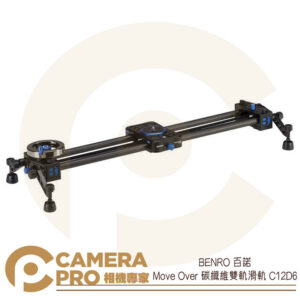 BENRO 百諾 Move Over 碳纖維雙軌滑軌 C12D6 滑軌 攝影 錄影 公司貨