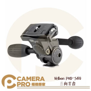 Velbon PHD-54Q 三向雲台 超輕量化 PHD54Q 公司貨