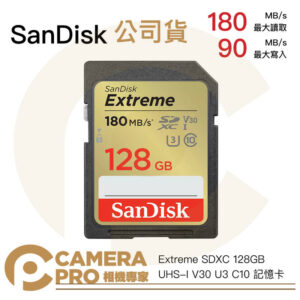 SanDisk Extreme SDXC 180MB/s 128G 128GB 記憶卡 增你強公司貨