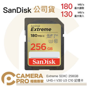 SanDisk Extreme SDXC 256GB 180MB/s 256G 增你強公司貨