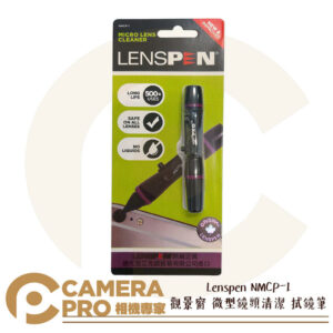 Lenspen NMCP-1 觀景窗 微型鏡頭清潔 拭鏡筆 正貨 非仿品 NLP-1 可參考 公司貨