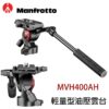 現貨特惠 Manfrotto MVH400AH 輕量型油壓雲台 微單適用 S2PRO可參考 正成公司貨