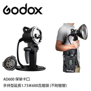 Godox 神牛 AD600-H600B 專用600W手持延長線 AD600系列 AD600 棚燈 公司貨