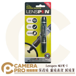 Lenspen NLFK-1 新款 保護鏡 濾鏡清潔 拭鏡筆 正貨 絕非仿品 NLP-1 可參考 公司貨