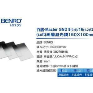 BENRO 百諾 GND 0.3S 光學玻璃漸層減光鏡 SOFT 150x100mm LEE 勝興公司貨